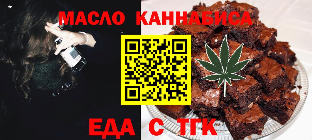 Печенье с ТГК конопля  Вход с VPN  Белорецк 