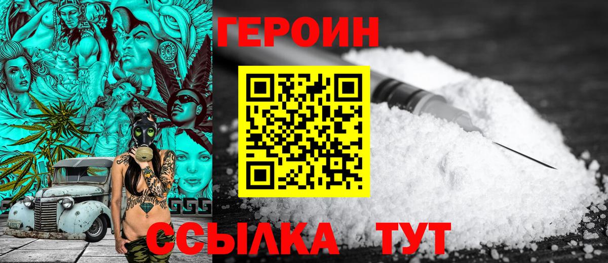 ГЕРОИН  ГЕРОИН Heroin  Вход с VPN  Белорецк 