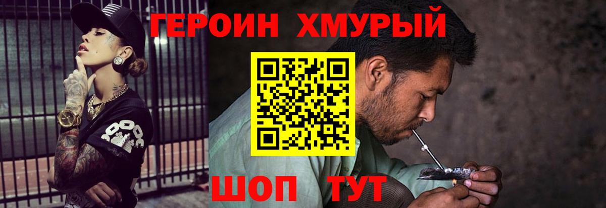 ГЕРОИН VHQ Белорецк