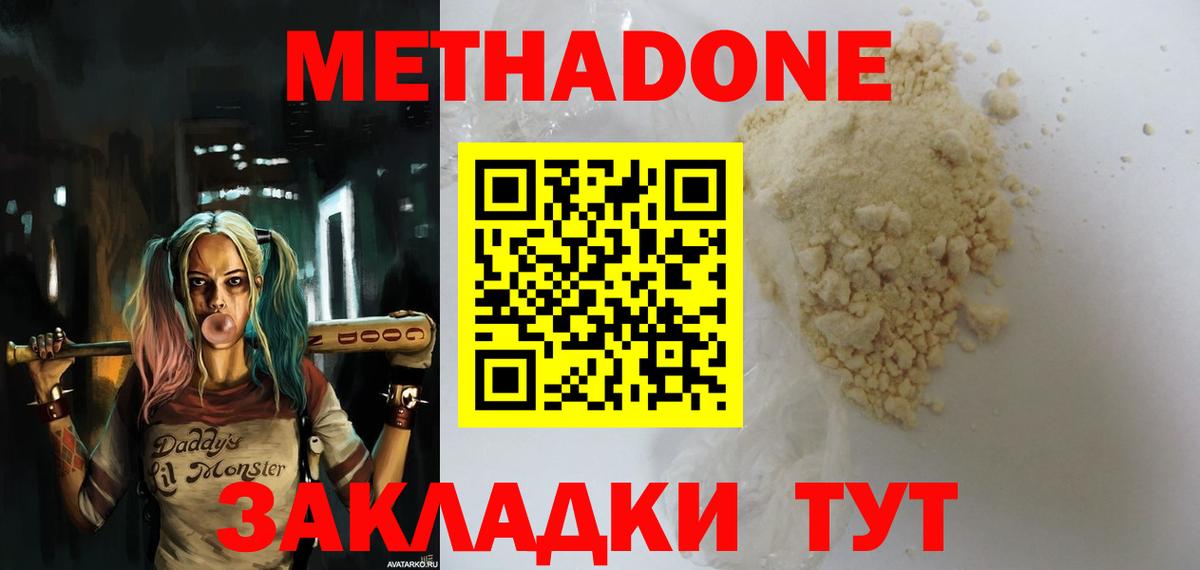 МЕТАДОН кристалл Белорецк