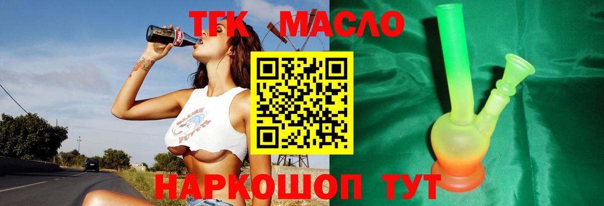 Дистиллят ТГК вейп с тгк Белорецк